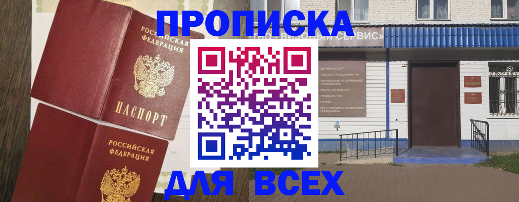 прописка от собственника в Кувшиново